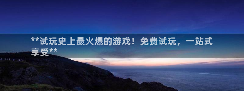 门徒娱乐下载手机版最新版：**试玩史上最火爆的游戏！免费试玩，一站式
享受**