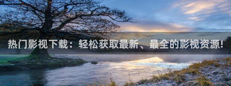 四库影院成人：热门影视下载：轻松获取最新、最全的影视资源!